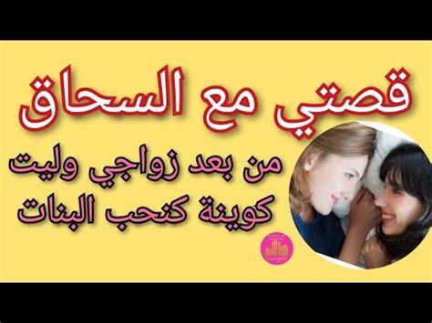 قصص سحاقيات